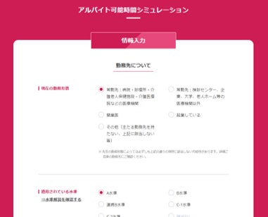 シミュレーションページ(イメージ)