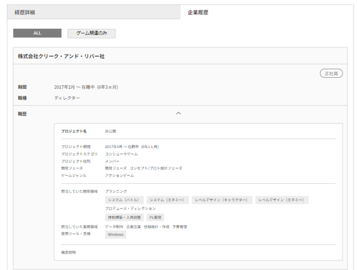 求職者のスキル・経験がひと目でわかる！