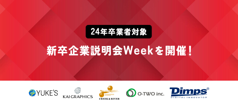 【2024卒必見】ゲーム業界の注目企業5社が参加！オンライン説明会で現場開発担当者と直接話せるチャンス！