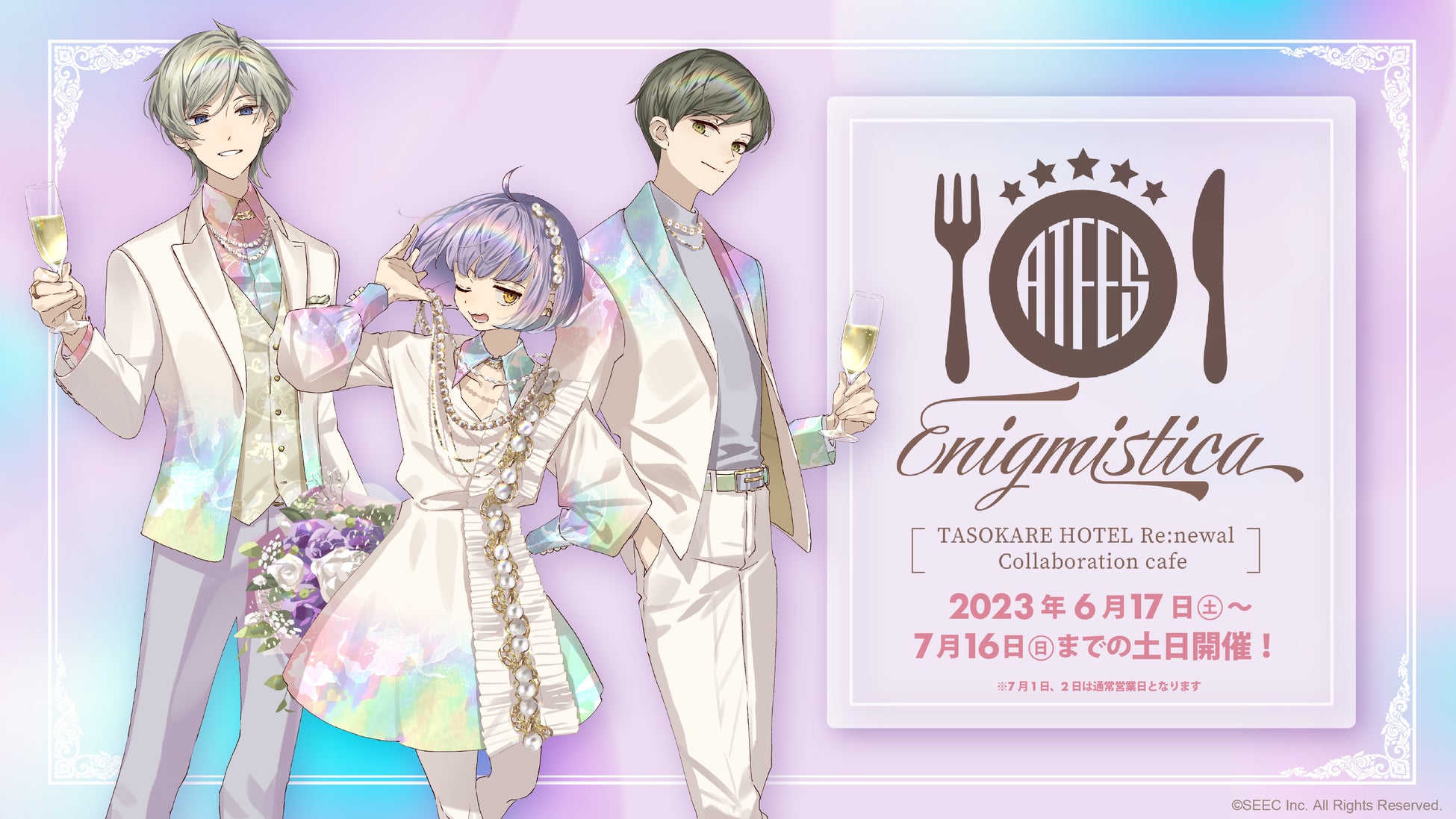 「誰ソ彼ホテル Re:newal」とのコラボカフェがオープン!アトフェス®がプロデュースする体験型カフェで、特別映像を観ながら謎解きを楽しもう。限定プレゼントやオリジナルグッズも販売中。 「誰ソ彼ホテル Re:newal」とのコラボカフェがオープン!アトフェス®がプロデュースする体験型カフェで、特別映像を観ながら謎解きを楽しもう。限定プレゼントやオリジナルグッズも販売中。