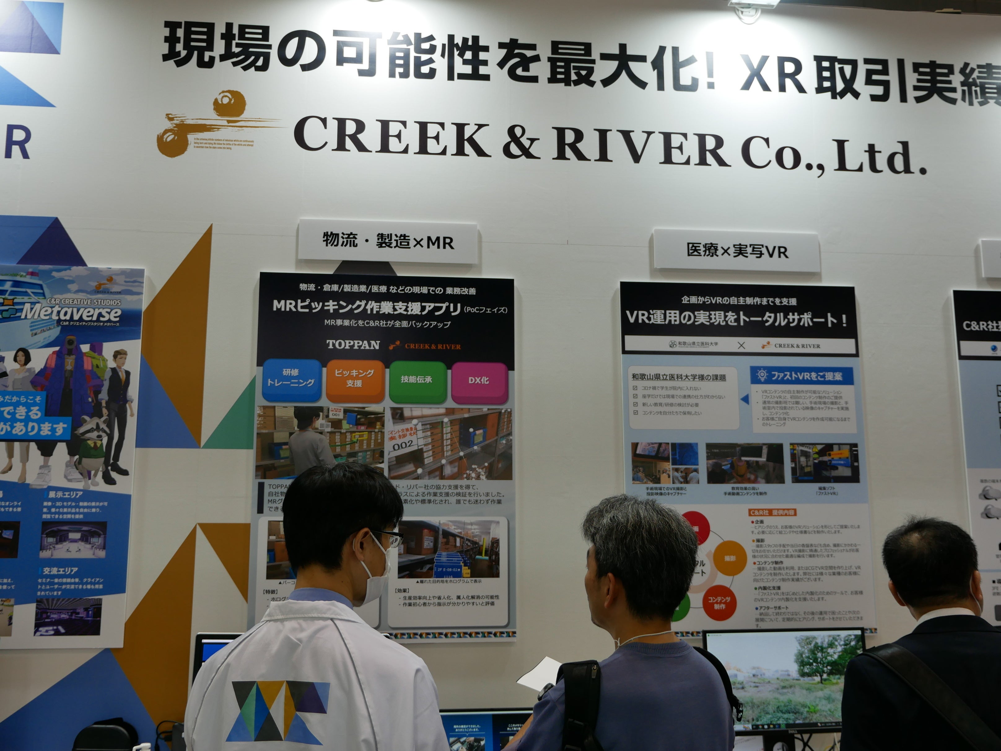 「XR総合展 夏」で最新のVRツールとヘッドセットを紹介！8K映像を4Kで視聴可能な「PICO 4 Enterprise」などが展示されます。C&R社はハードウェア販売からソリューション開発まで幅広く対応しています。詳細は公式サイトで。