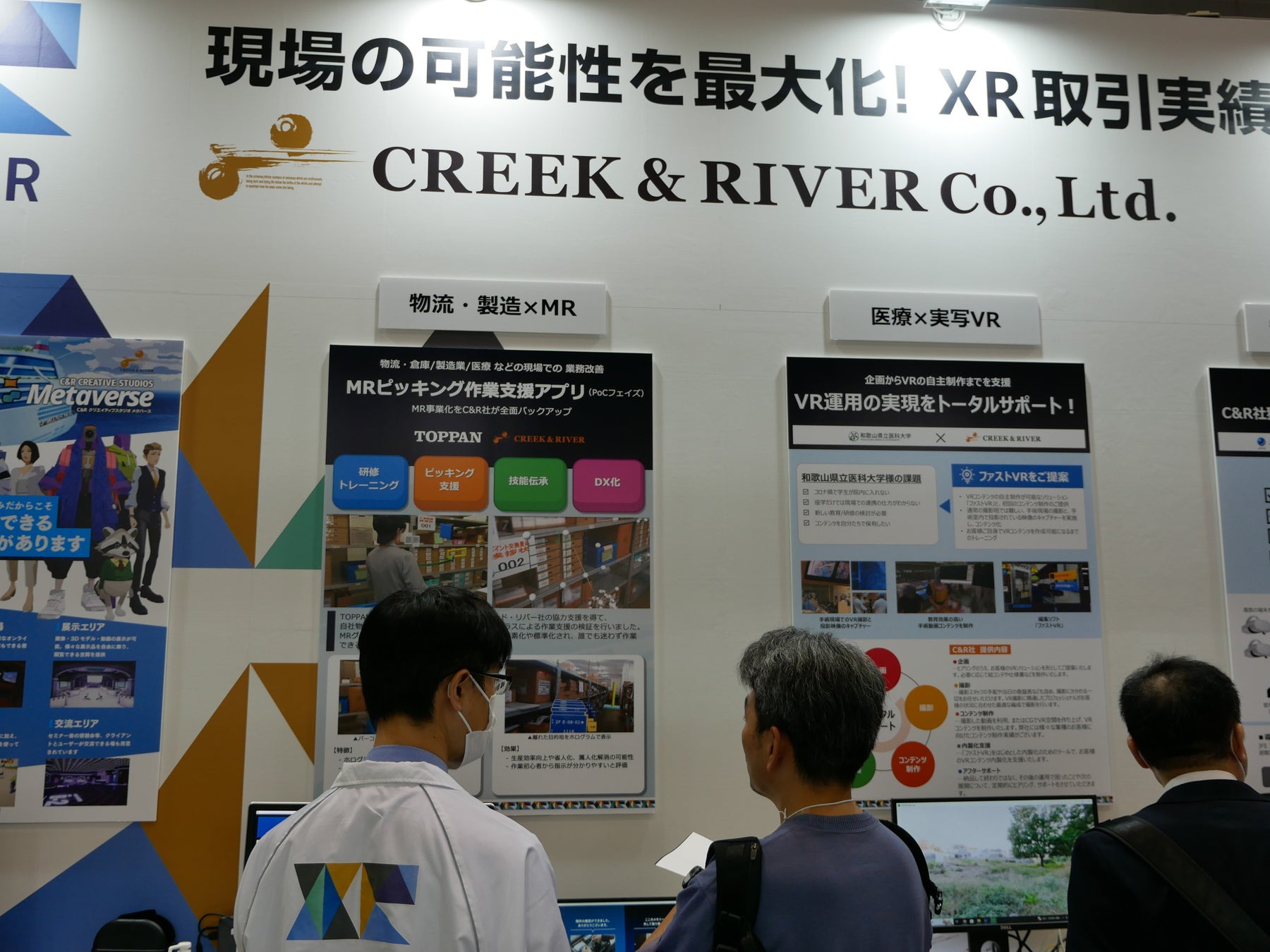 「XR総合展 夏」で最新のVRツールとヘッドセットを紹介!8K映像を4Kで視聴可能な「PICO 4 Enterprise」などが展示されます。C&R社はハードウェア販売からソリューション開発まで幅広く対応しています。詳細は公式サイトで。 「XR総合展 夏」で最新のVRツールとヘッドセットを紹介!8K映像を4Kで視聴可能な「PICO 4 Enterprise」などが展示されます。C&R社はハードウェア販売からソリューション開発まで幅広く対応しています。詳細は公式サイトで。