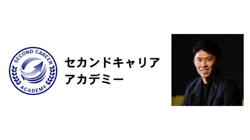 10/9までキャンペーンを実施中！サッカー元日本代表の太田宏介氏が学長