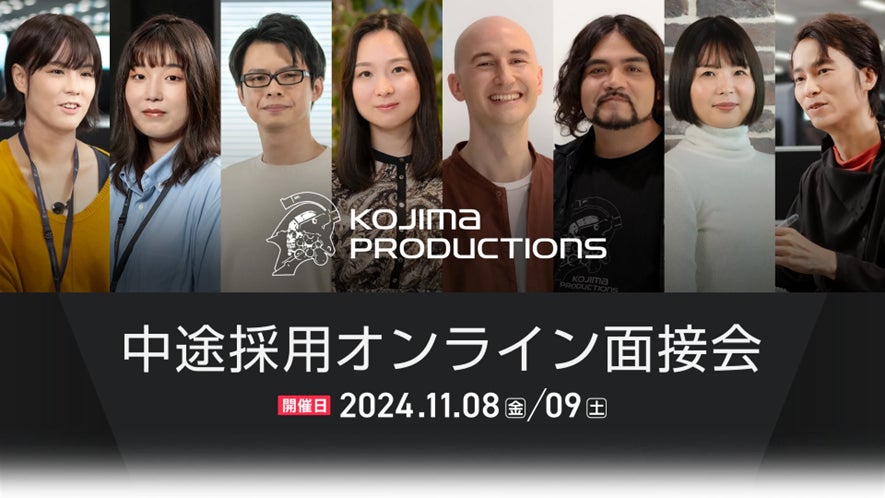 【ゲーム業界】11/8(金)・9(土) ㈱コジマプロダクションのプログラマーとアーティストを対象とした中途採用オンライン面接会を開催!