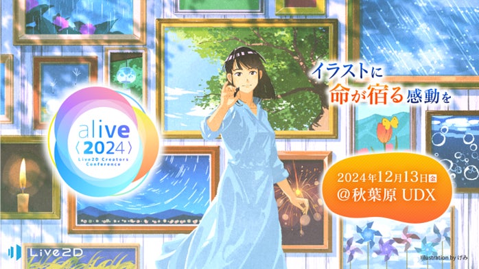 【Live2D】ゲーム業界で成功する秘訣!12/13秋葉原イベント 【Live2D】ゲーム業界で成功する秘訣!12/13秋葉原イベント