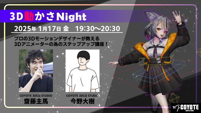 Mayaでループモーション習得!無料3Dアニメセミナー1/17 Mayaでループモーション習得!無料3Dアニメセミナー1/17