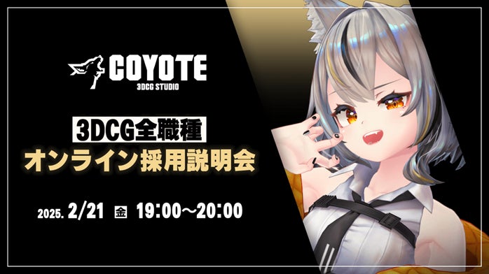【高待遇】3DCGクリエイター募集!2/21採用説明会(オンライン) 【高待遇】3DCGクリエイター募集!2/21採用説明会(オンライン)