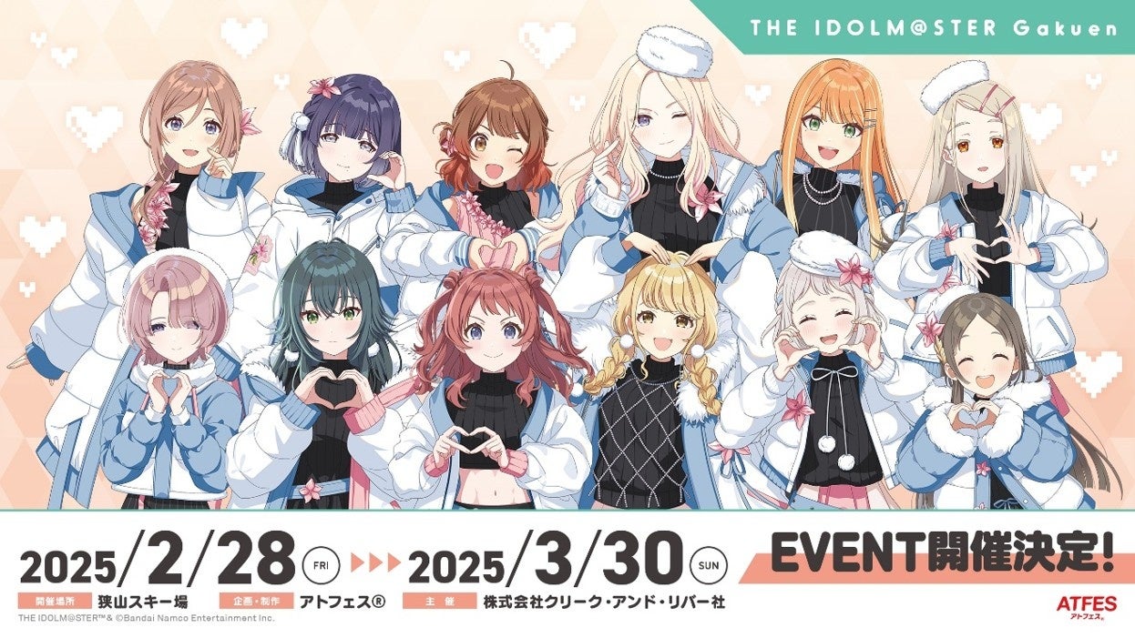 【狭山スキー場】ガルパ!アイドルが冬コスで降臨!コラボイベント開催中! 【狭山スキー場】ガルパ!アイドルが冬コスで降臨!コラボイベント開催中!