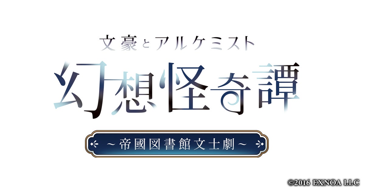 文アル朗読劇、会場限定グッズ販売!豪華声優陣、特典ブロマイドも 文アル朗読劇、会場限定グッズ販売!豪華声優陣、特典ブロマイドも