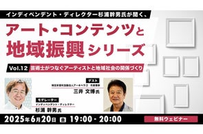 アーティストをこども施設に派遣する「芸術士」と地域社会とのつながりを考える!6/20(金)無料セミナー「杉浦幹男氏が聞く、アート・コンテンツと地域振興シリーズ vol.12」開催