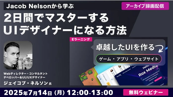 世界レベルのUI/UXを学ぼう!無料セミナー 世界レベルのUI/UXを学ぼう!無料セミナー
