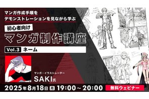 【初心者向け】コマ割りやセリフの配置…ネーム制作の基本を学ぼう!8/18(月)無料セミナー「マンガ作成手順をデモンストレーションを見ながら学ぶ 初心者向けマンガ制作講座 Vol.3」