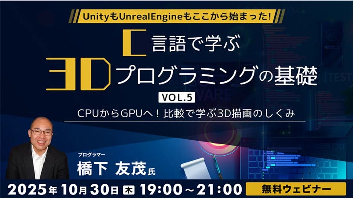 C言語で3Dプログラミング!41年のプロが基礎を解説 C言語で3Dプログラミング!41年のプロが基礎を解説