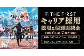 【ゲーム業界】10/31(金)THE FIRST(株)キャリア採用 説明&個別面談会を開催!(オンライン)札幌支社でUIデザイナー・プランナーなど5職種を積極採用!!