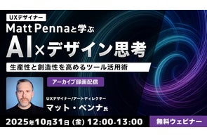 世界的なUXデザイナーから学ぼう!AIツールを使ってデザインを効率化する方法とは?10/31(金)好評セミナー「生産性と創造性を高めるツール活用術」のアーカイブ映像を無料配信!!