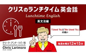 学びの秋!ランチタイムの15分で英語力をアップ!! 11月毎週水曜日開催!無料セミナー「クリスのランチタイム英会話【英文法編】【発音編】」