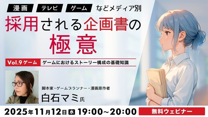 ゲームシナリオの極意！採用される構成術を解説
