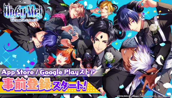 オベイミー新作！イケメン悪魔と結婚♡事前登録開始