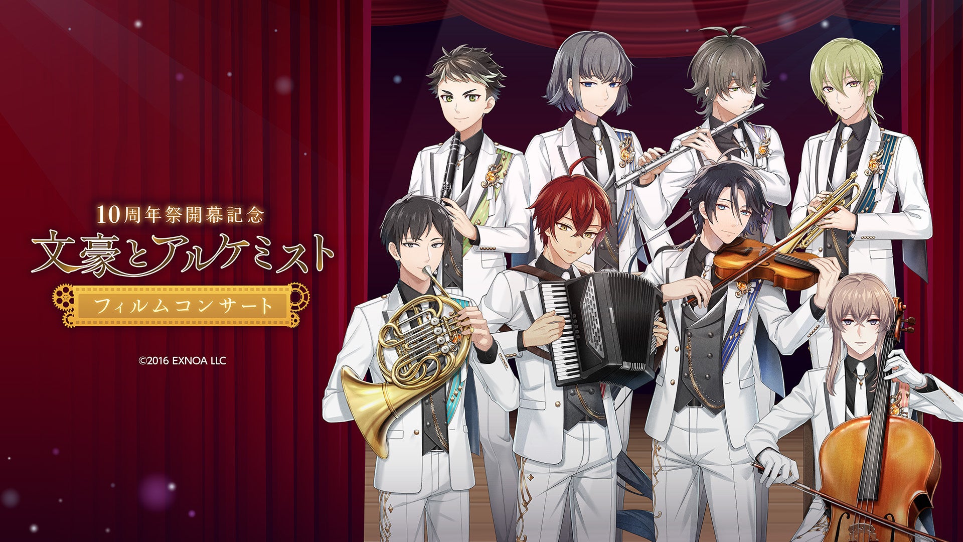 文アル フィルコン詳細解禁！豪華声優朗読＆限定グッズも