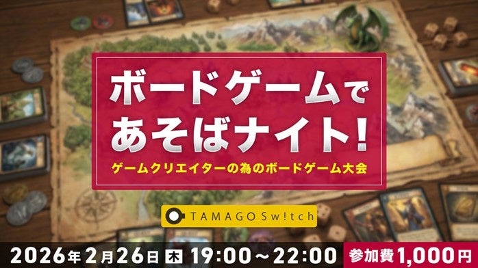 ゲームクリエイター交流会!TAMAGO Switch体験も ゲームクリエイター交流会!TAMAGO Switch体験も