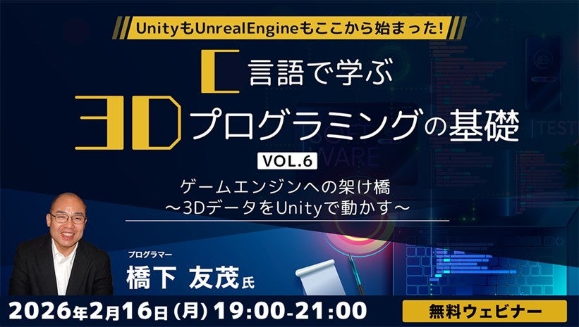 C言語で3Dプログラミング！Unity/UE4の基礎を学ぼう