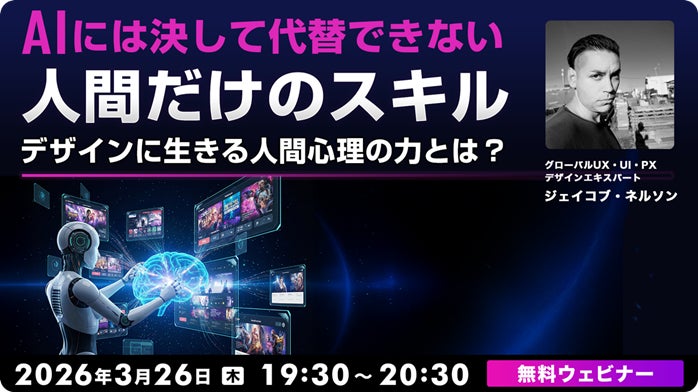 AI超えWebデザイン!心理学セミナー3/26無料開催 AI超えWebデザイン!心理学セミナー3/26無料開催