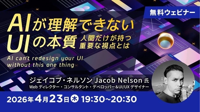 AI時代のUI設計、人が持つべき視点とは?4/23無料 AI時代のUI設計、人が持つべき視点とは?4/23無料