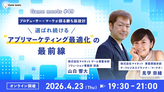 アプリ成功の鍵!プロデューサー×マーケ対談(4/23) アプリ成功の鍵!プロデューサー×マーケ対談(4/23)