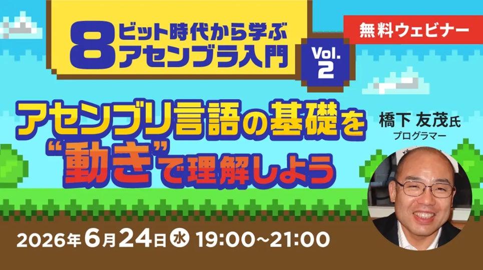 アセンブラ入門:動きで学ぶ!6/24無料オンライン アセンブラ入門:動きで学ぶ!6/24無料オンライン