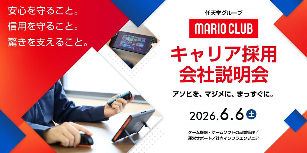 マリオクラブ、キャリア採用オンライン説明会！異業種歓迎