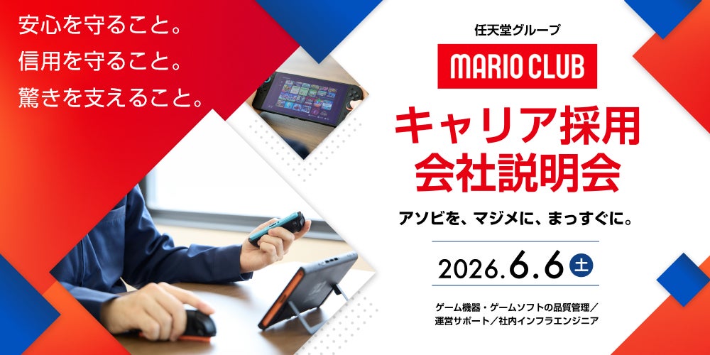 マリオクラブ、キャリア採用オンライン説明会!異業種歓迎 マリオクラブ、キャリア採用オンライン説明会!異業種歓迎