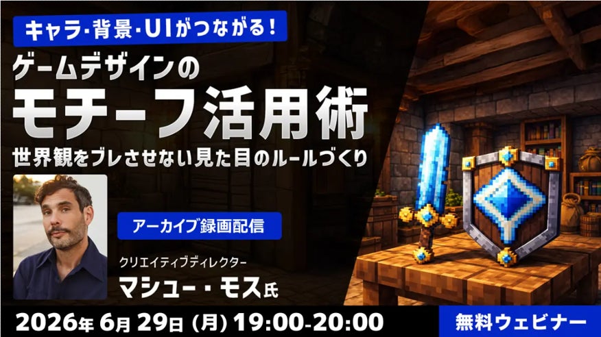 ゲーム世界観を統一!クリエイター向け「見た目のルール」無料配信 ゲーム世界観を統一!クリエイター向け「見た目のルール」無料配信