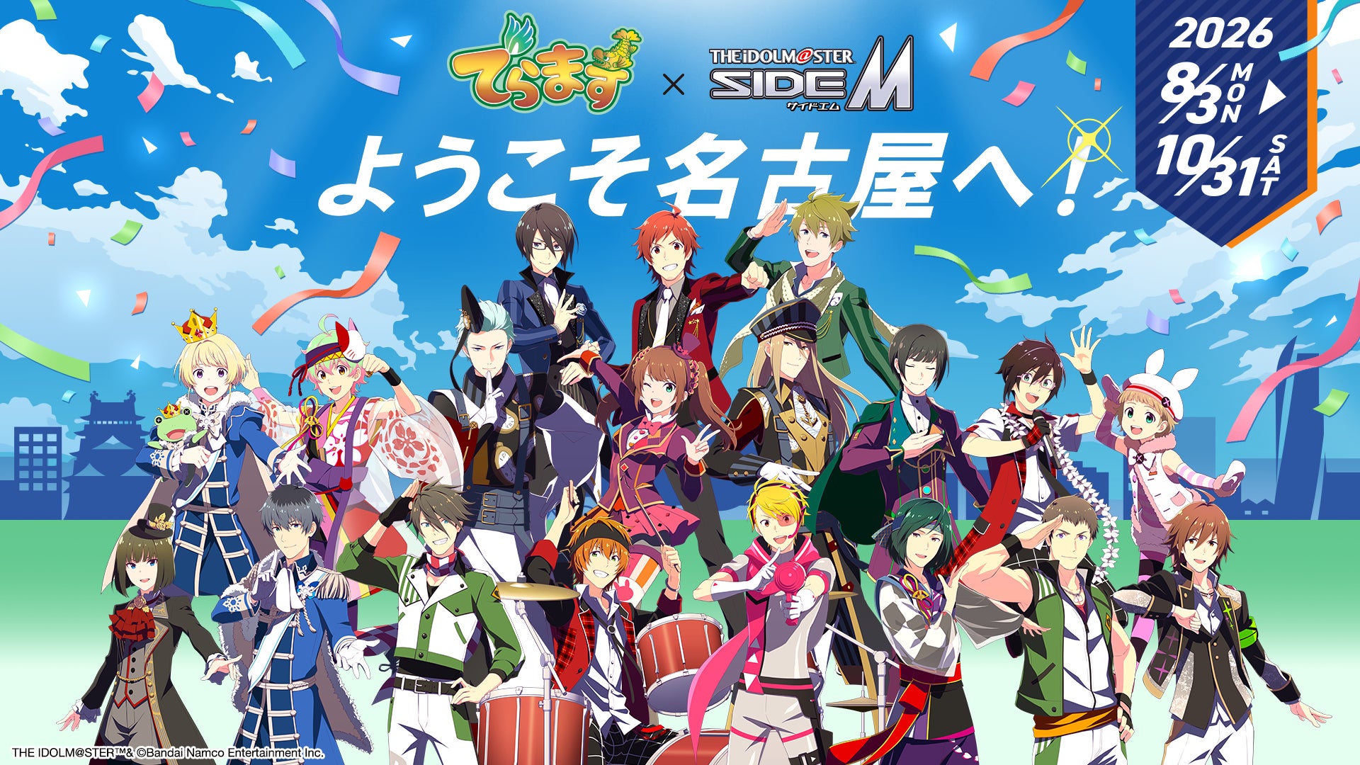 名古屋開催】『アイドルマスター SideM』とコラボするふたつの 名古屋開催】『アイドルマスター SideM』とコラボするふたつの