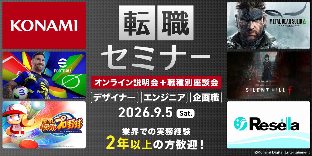 コナミデジタルエンタテインメント、デザイナー・エンジニア等20職種を募集!オンライン説明会開催 コナミデジタルエンタテインメント、デザイナー・エンジニア等20職種を募集!オンライン説明会開催