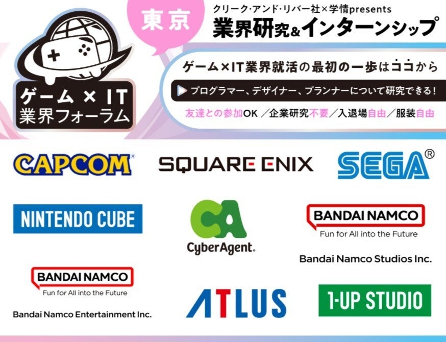 【28-30卒必見】カプコン等人気ゲーム・IT企業が集結!業界フォーラム 【28-30卒必見】カプコン等人気ゲーム・IT企業が集結!業界フォーラム