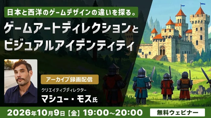 無料配信!日欧ゲームデザインの違いをプロが解説(同時通訳付) 無料配信!日欧ゲームデザインの違いをプロが解説(同時通訳付)