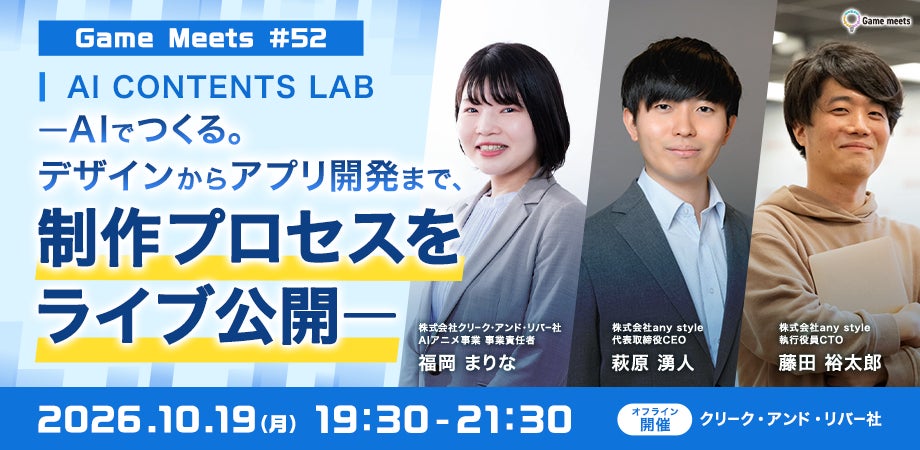 【無料】AIがアニメ・アプリを即興制作!10/19 AIコンテンツ制作イベント 【無料】AIがアニメ・アプリを即興制作!10/19 AIコンテンツ制作イベント