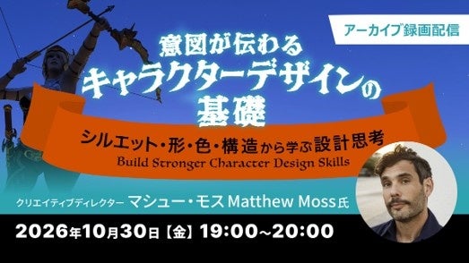 【無料】キャラデザ基礎!意図伝わる設計思考~シルエット・形・色~ 【無料】キャラデザ基礎!意図伝わる設計思考~シルエット・形・色~
