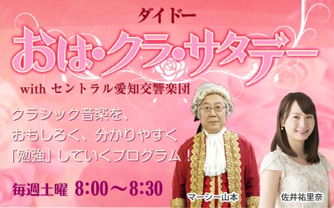 FM AICHI presents Special Concert Vol.9 with Central Aichi Symphony Orchestra FM AICHI presents Special Concert Vol.9 with Central Aichi Symphony Orchestra