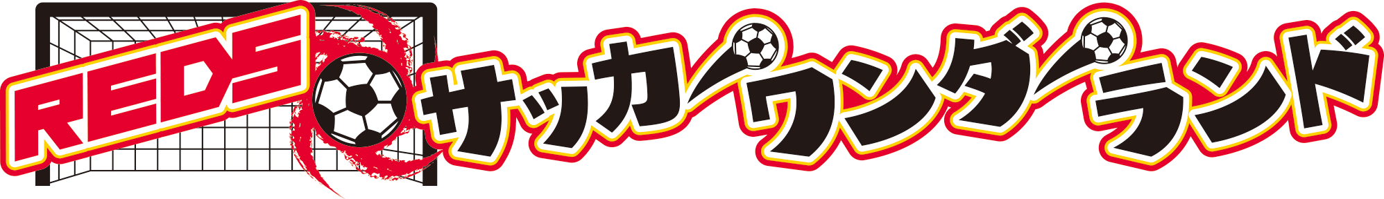 REDSサッカーワンダーランドロゴ
