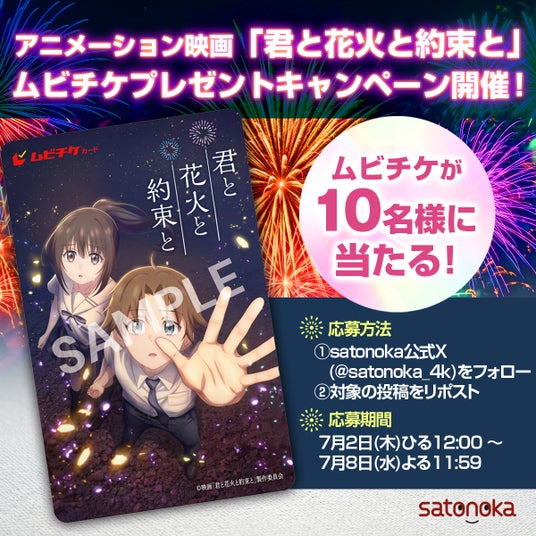 長岡まつり大花火大会2026の生中継を記念した連動企画を実施 長岡まつり大花火大会2026の生中継を記念した連動企画を実施