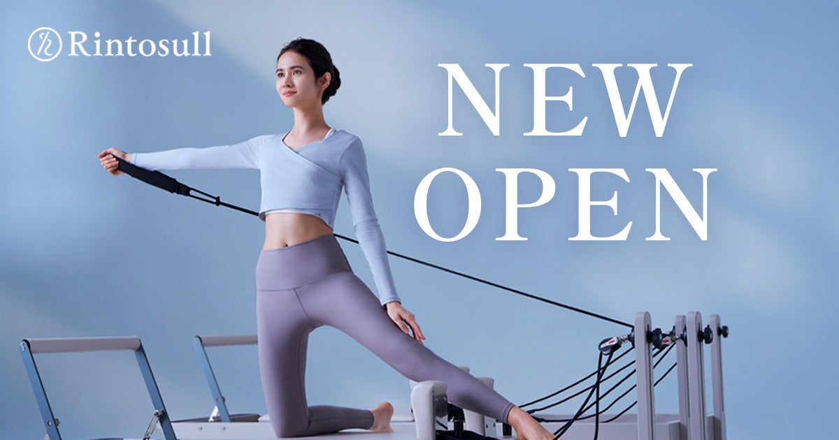 【西武鉄道「東村山駅」東口徒歩1分】の好立地に新規出店!「マシンピラティススタジオRintosull東村山店」が2026年12月1日(火)にグランドオープン!