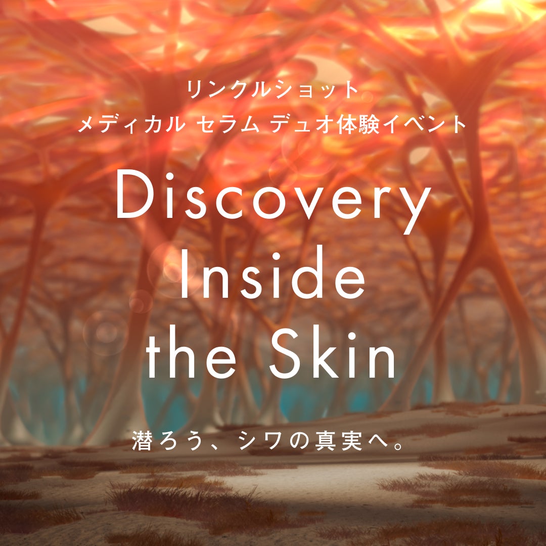 2025年1月1日発売 全顔用先行※1美容液 リンクルショット 2025年1月1日発売 全顔用先行※1美容液 リンクルショット
