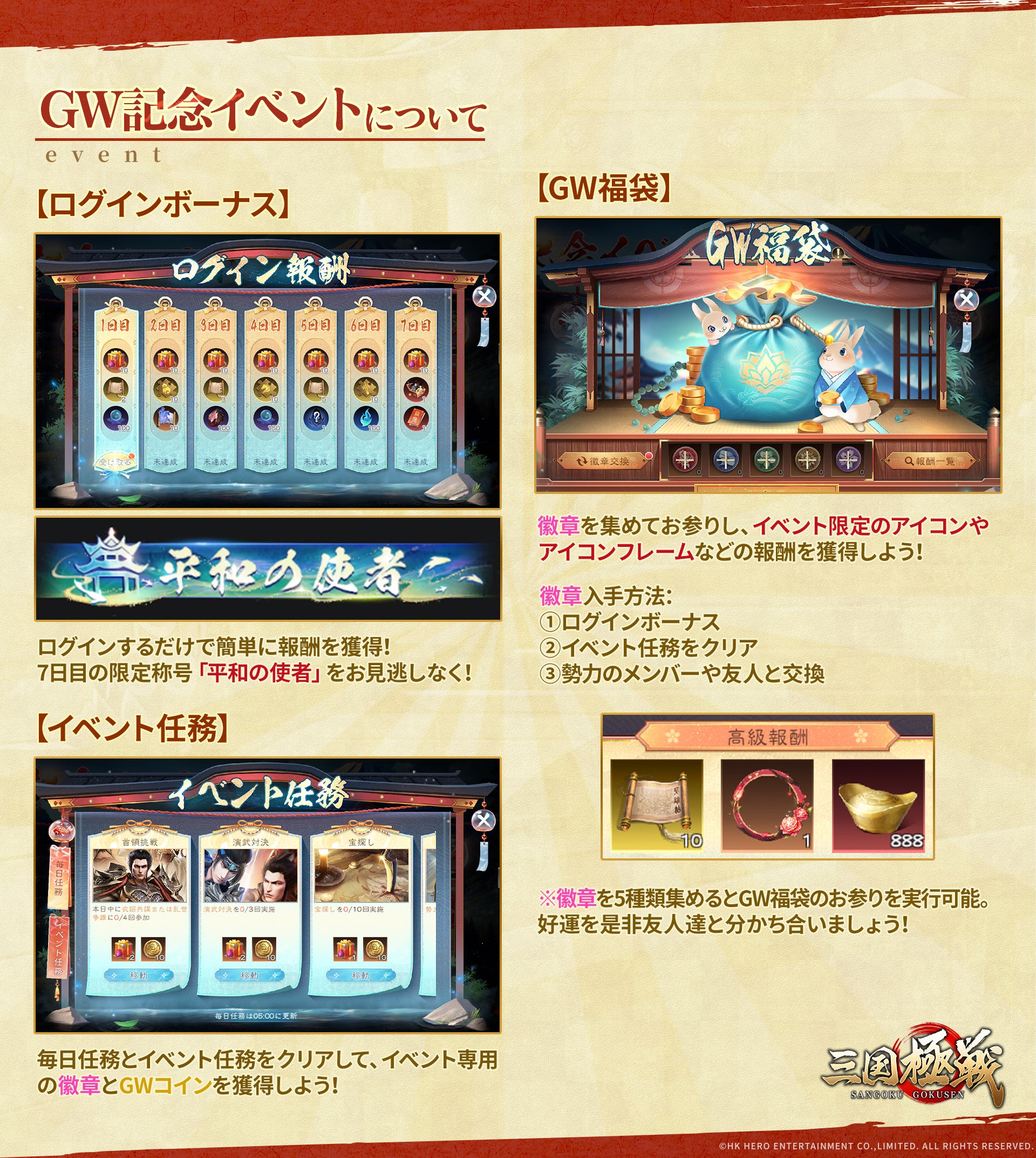 【GW記念】三国アクションRPG『三国極戦』がイベント開催！徽章やコインが獲得できる！新コンテンツも追加！