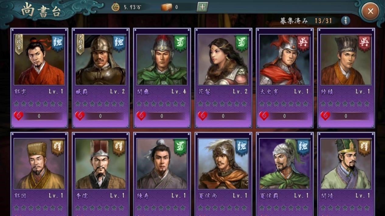 『新三國志』アップデート!拝官可能武将4名追加、新施設「尚書台」も登場 『新三國志』アップデート!拝官可能武将4名追加、新施設「尚書台」も登場