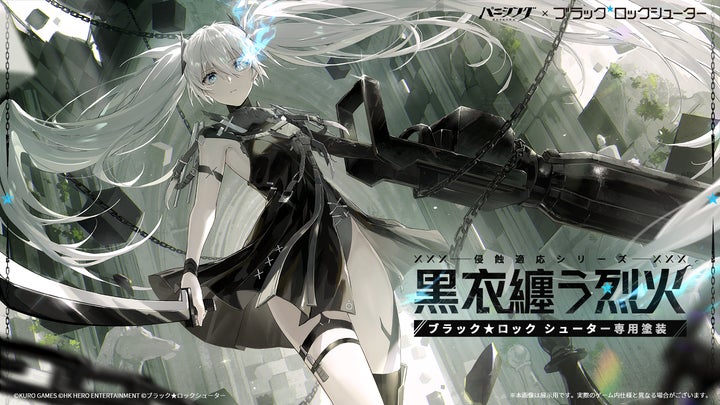 『パニシング:グレイレイヴン』×『ブラック★ロックシューター』コラボイベント『黒炎廻る迷城』新要素満載!試遊や開発室で入手可能 『パニシング:グレイレイヴン』×『ブラック★ロックシューター』コラボイベント『黒炎廻る迷城』新要素満載!試遊や開発室で入手可能