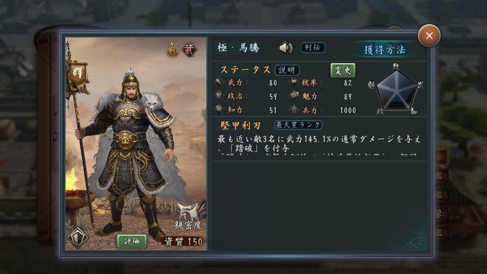 新三國志7周年!極武将「馬騰」実装&ミニゲーム満載 新三國志7周年!極武将「馬騰」実装&ミニゲーム満載