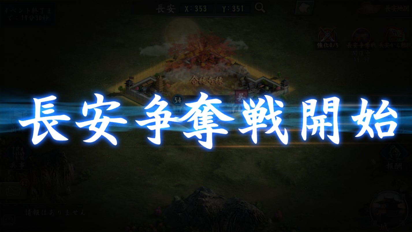 スマホ向け歴史slgの決定版 新三國志 アップデート実施 新イベント 長安争奪戦 で新たな戦場に挑みましょう Hero Entertainment Co Ltdのプレスリリース スマホ向け歴史slgの決定版 新三國志 アップデート実施 新イベント 長安争奪戦 で新たな戦場に挑みましょう Hero Entertainment Co Ltdのプレスリリース