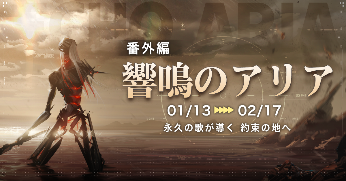 超爽快本格3DアクションRPG『パニシング：グレイレイヴン』【響鳴の