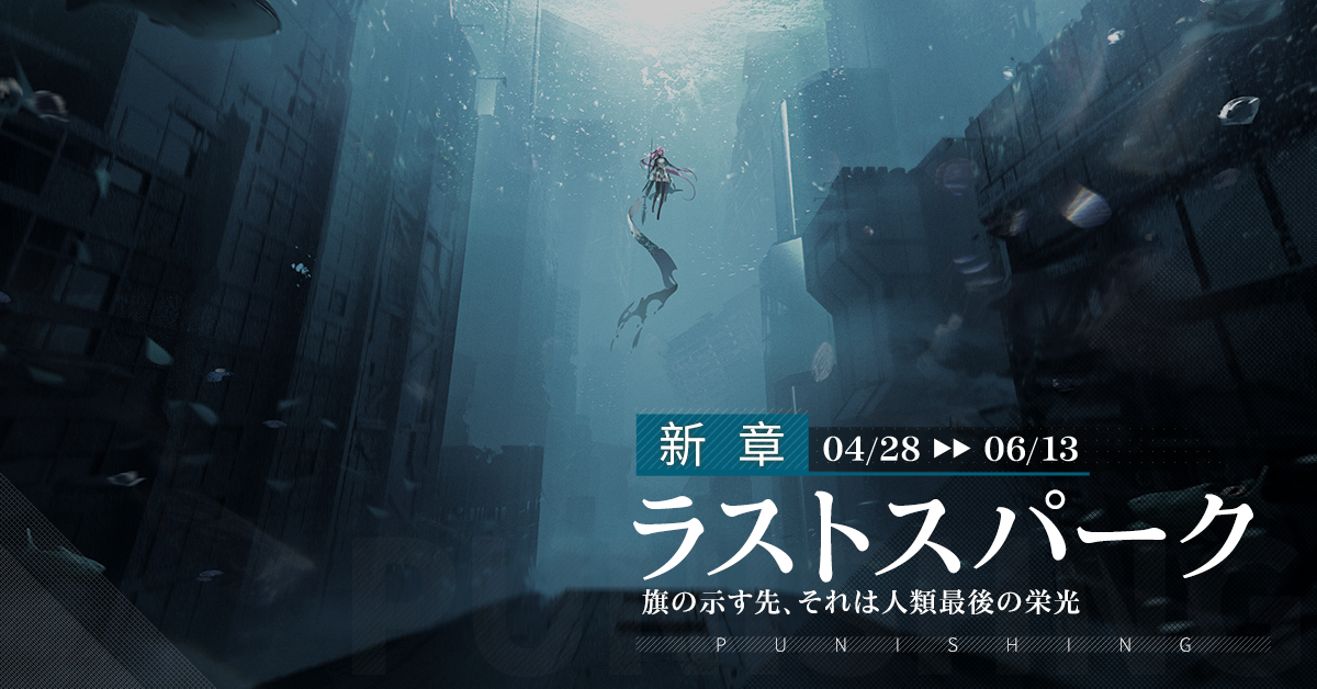 超爽快本格3DアクションRPG『パニシング：グレイレイヴン』【ラスト